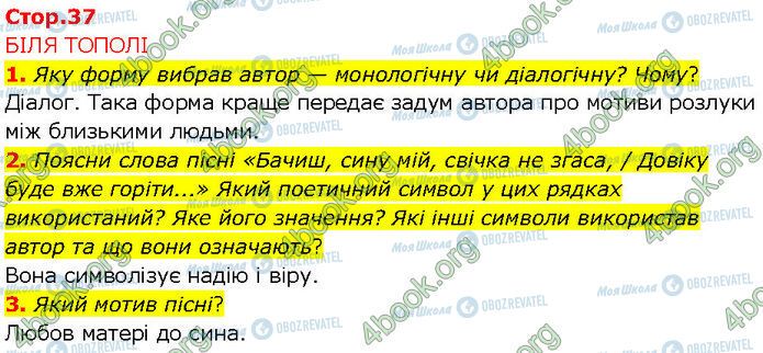 ГДЗ Українська література 7 клас сторінка Стр.37 (1-3)