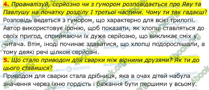 ГДЗ Українська література 7 клас сторінка Стр.224 (4-5)
