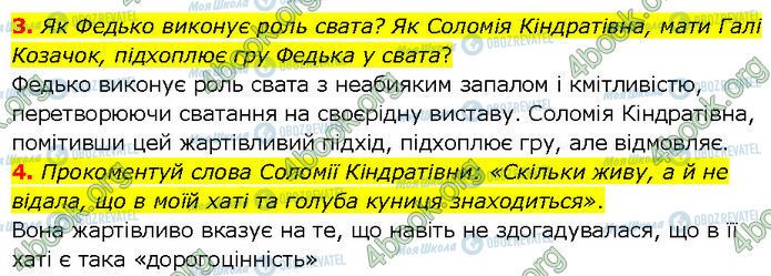 ГДЗ Українська література 7 клас сторінка Стр.238 (3-4)