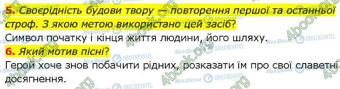 ГДЗ Українська література 7 клас сторінка Стр.27 (5-6)