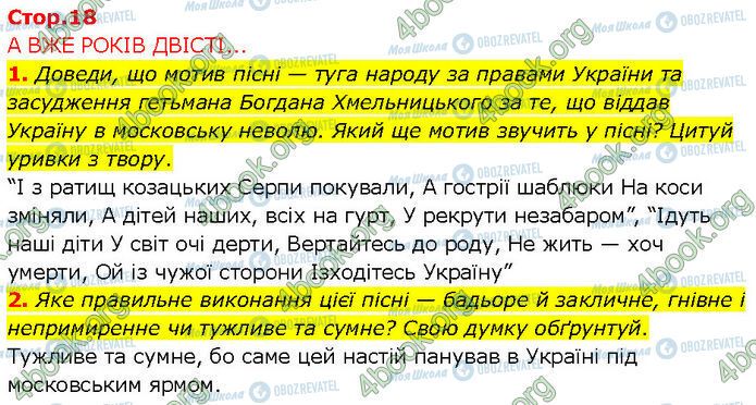 ГДЗ Українська література 7 клас сторінка Стр.18 (1-2)