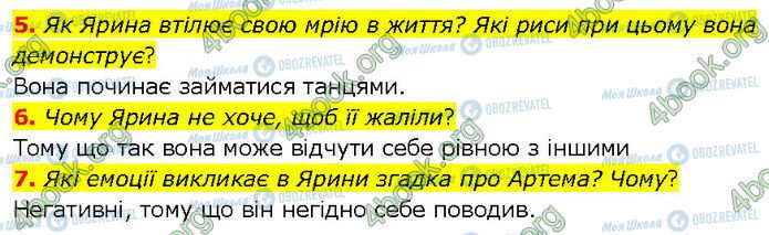 ГДЗ Українська література 7 клас сторінка Стр.130 (5-7)