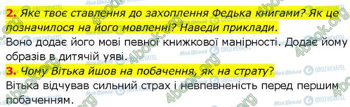 ГДЗ Українська література 7 клас сторінка Стр.233 (2-3)