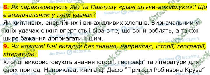 ГДЗ Українська література 7 клас сторінка Стр.224 (8-9)