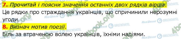 ГДЗ Українська література 7 клас сторінка Стр.42 (7-8)