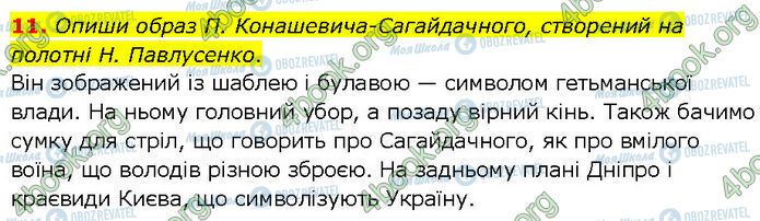 ГДЗ Українська література 7 клас сторінка Стр.14 (11)