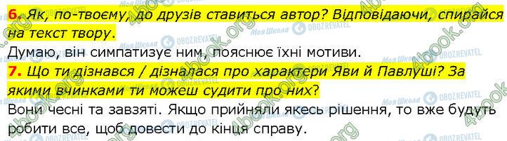 ГДЗ Українська література 7 клас сторінка Стр.218 (6-7)