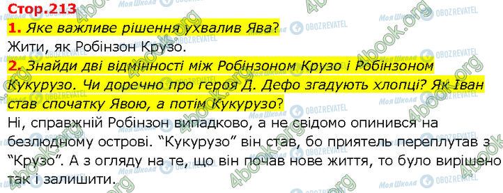 ГДЗ Українська література 7 клас сторінка Стр.213 (1-2)