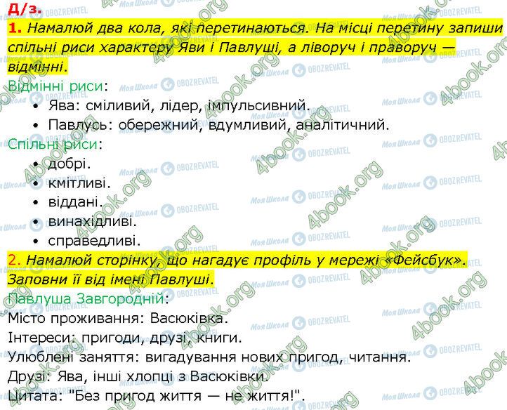 ГДЗ Українська література 7 клас сторінка Стр.224 (Дз.1-2)