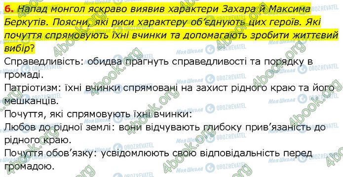 ГДЗ Українська література 7 клас сторінка Стр.72 (6)