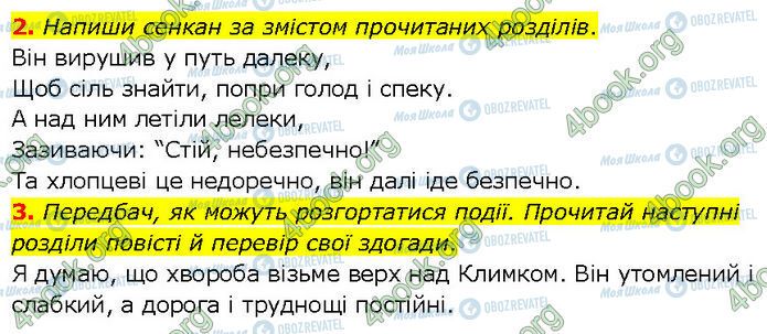 ГДЗ Українська література 7 клас сторінка Стр.147 (Дз.2-3)