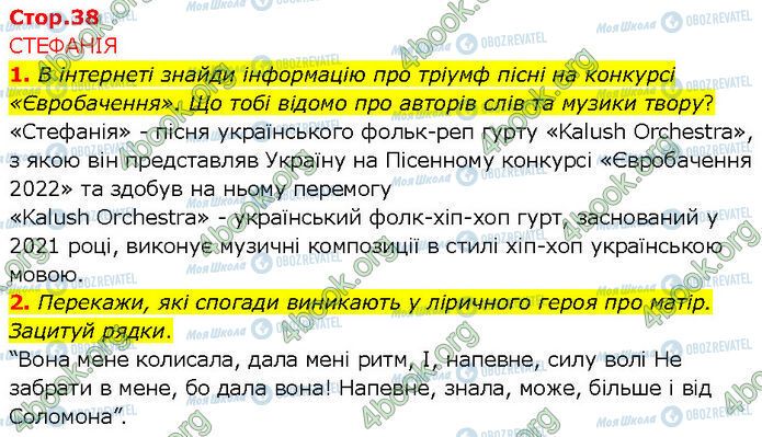 ГДЗ Українська література 7 клас сторінка Стр.38 (1-2)