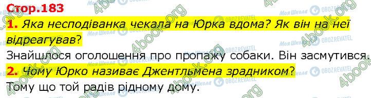 ГДЗ Українська література 7 клас сторінка Стр.183 (1-2)