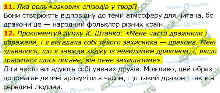 ГДЗ Українська література 7 клас сторінка Стр.197 (11-12)