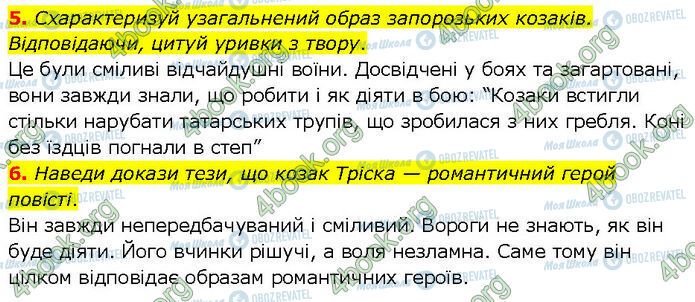 ГДЗ Укр лит 7 класс страница Стр.78 (5-6)