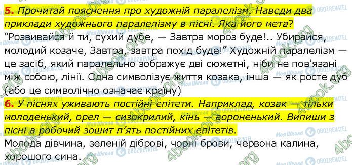 ГДЗ Українська література 7 клас сторінка Стр.16 (5-6)