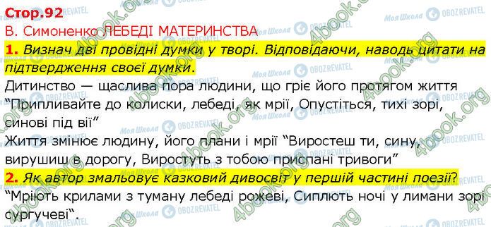 ГДЗ Українська література 7 клас сторінка Стр.93 (1-2)