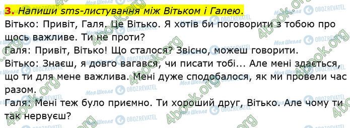 ГДЗ Укр лит 7 класс страница Стр.234 (3)