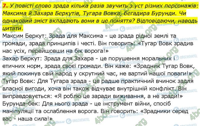 ГДЗ Укр лит 7 класс страница Стр.72 (7)