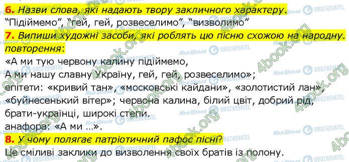 ГДЗ Українська література 7 клас сторінка Стр.30 (6-8)