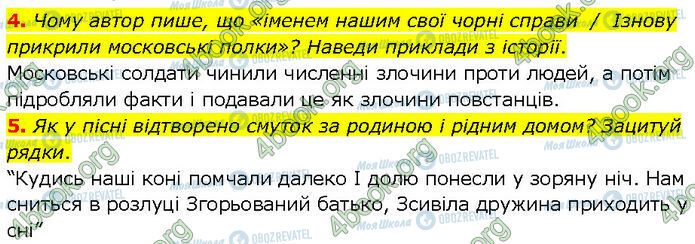 ГДЗ Українська література 7 клас сторінка Стр.33 (4-5)