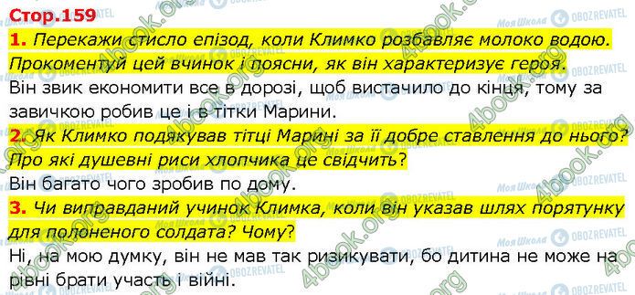 ГДЗ Українська література 7 клас сторінка Стр.159 (1-3)