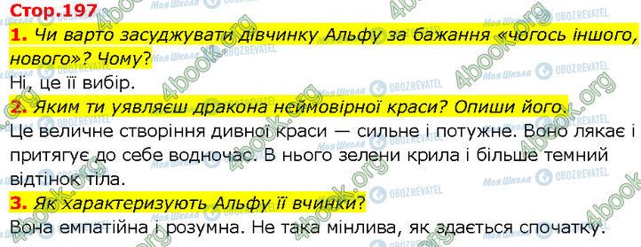 ГДЗ Українська література 7 клас сторінка Стр.197 (1-3)