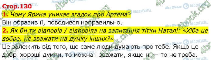 ГДЗ Українська література 7 клас сторінка Стр.130 (1-2)