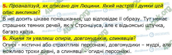 ГДЗ Українська література 7 клас сторінка Стр.260 (5-6)