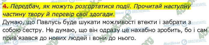 ГДЗ Українська література 7 клас сторінка Стр.84 (Дз.4)