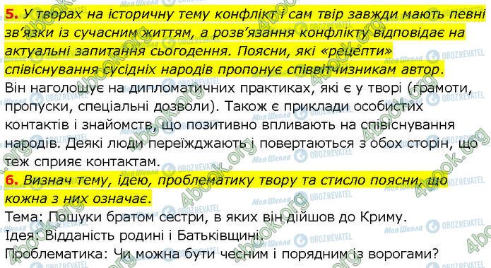 ГДЗ Укр лит 7 класс страница Стр.87 (5-6)
