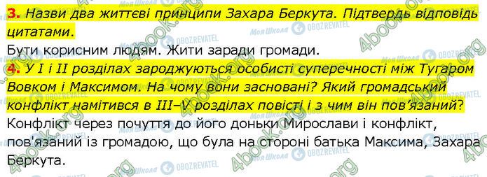ГДЗ Укр лит 7 класс страница Стр.55 (3-4)