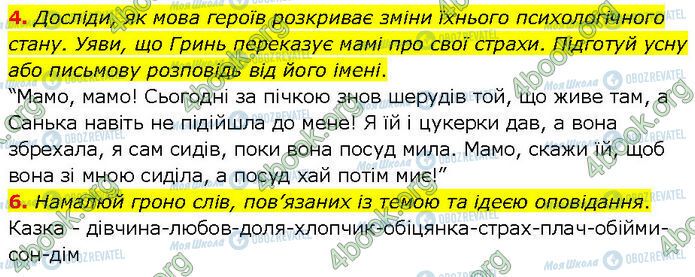 ГДЗ Українська література 7 клас сторінка Стр.112 (Дз.4-6)