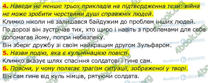 ГДЗ Українська література 7 клас сторінка Стр.159 (4-6)