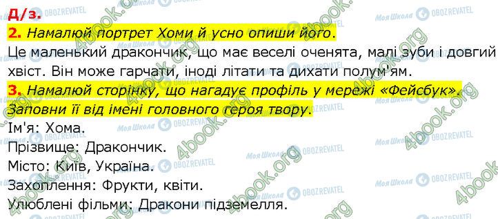 ГДЗ Українська література 7 клас сторінка Стр.192 (Дз.2-3)