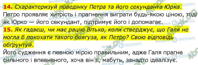 ГДЗ Українська література 7 клас сторінка Стр.233 (14-15)