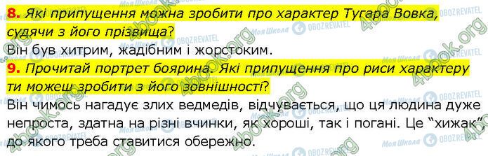 ГДЗ Укр лит 7 класс страница Стр.50 (8-9)