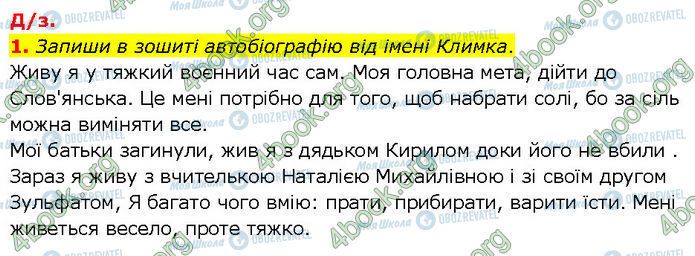 ГДЗ Українська література 7 клас сторінка Стр.153 (Дз)