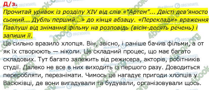 ГДЗ Українська література 7 клас сторінка Стр.218 (Дз.1)