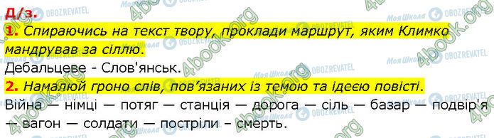 ГДЗ Українська література 7 клас сторінка Стр.159 (Дз)