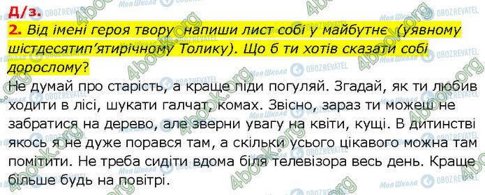 ГДЗ Українська література 7 клас сторінка Стр.137 (Дз.)