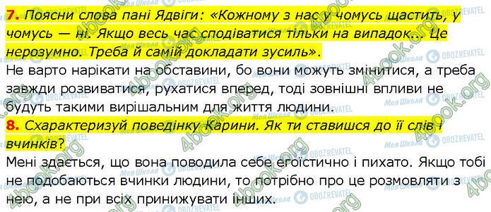 ГДЗ Українська література 7 клас сторінка Стр.122 (7-8)