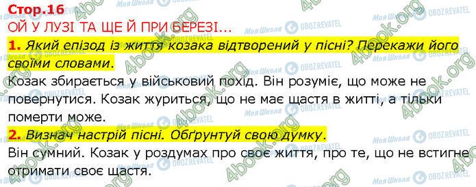ГДЗ Українська література 7 клас сторінка Стр.16 (1-2)