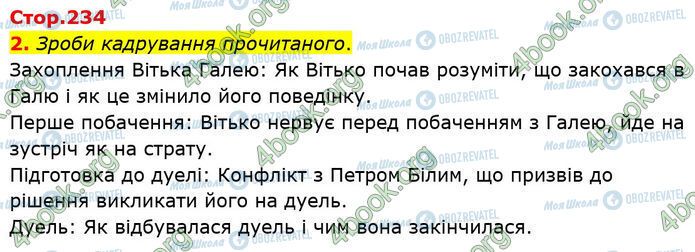 ГДЗ Укр лит 7 класс страница Стр.234 (2)