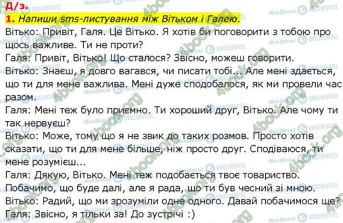 ГДЗ Укр лит 7 класс страница Стр.238 (Дз.1)