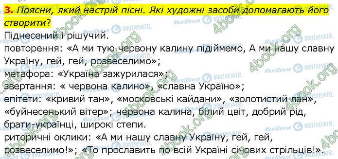 ГДЗ Українська література 7 клас сторінка Стр.30 (3)