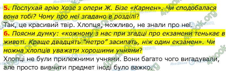 ГДЗ Укр лит 7 класс страница Стр.208 (5-6)