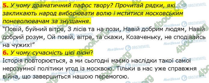 ГДЗ Українська література 7 клас сторінка Стр.18 (5-6)