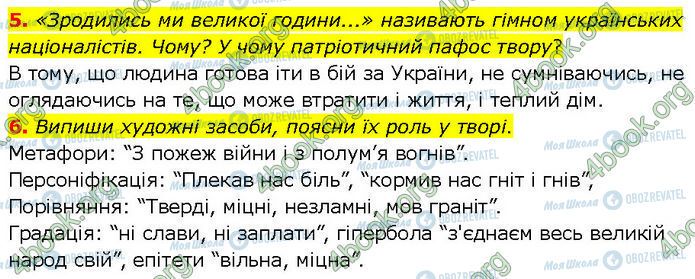 ГДЗ Українська література 7 клас сторінка Стр.32 (5-6)