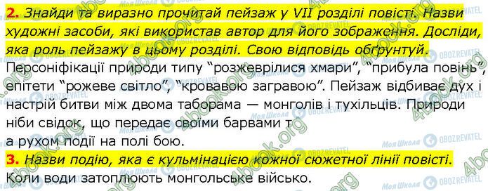 ГДЗ Українська література 7 клас сторінка Стр.72 (2-3)